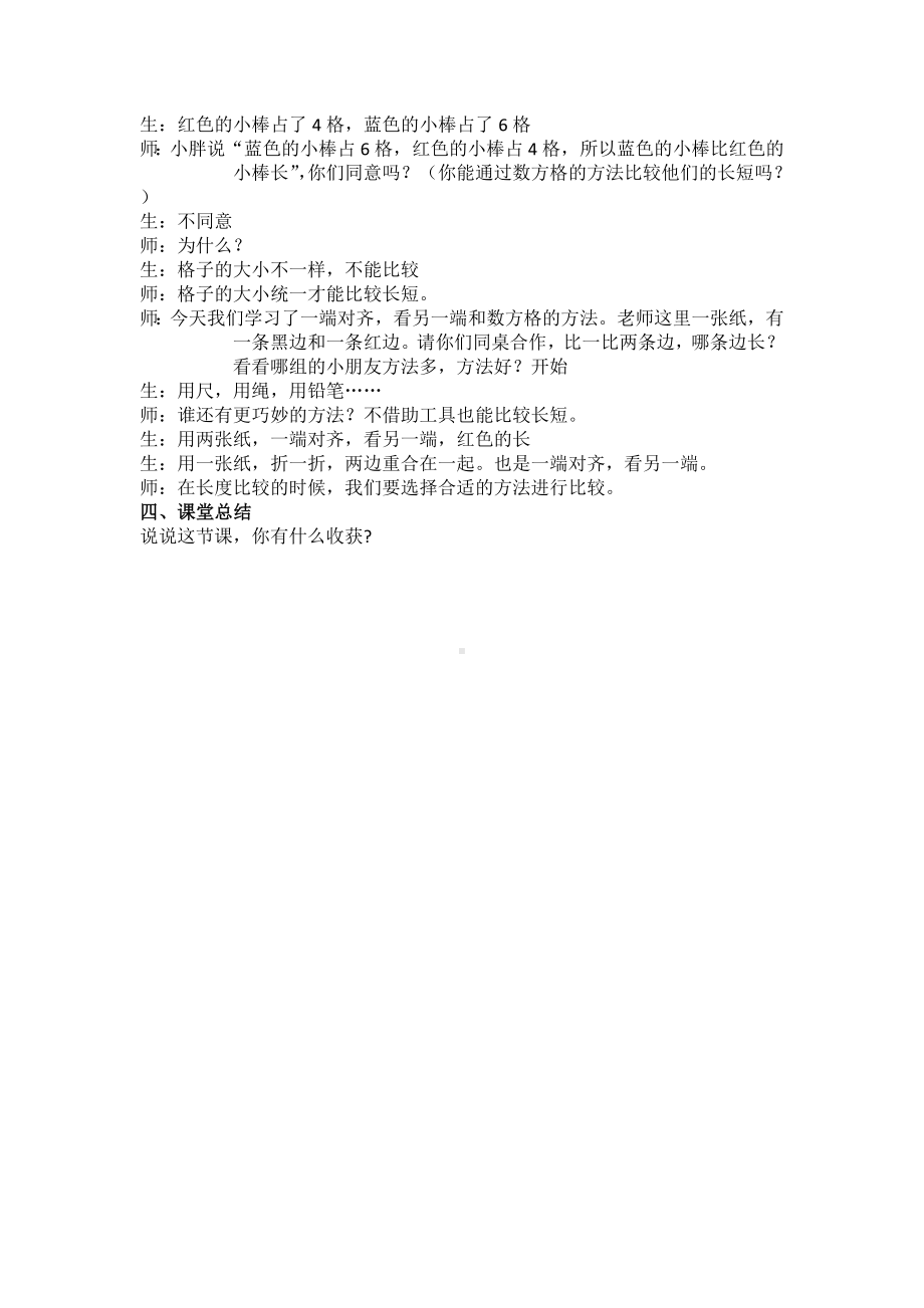 一年级下册数学教案-5.3 长度比较▏沪教版 (31).doc_第3页