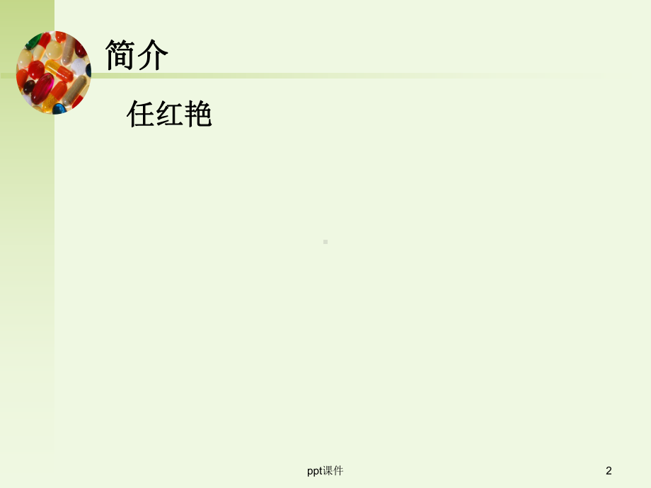 护理安全管理课件-002.ppt_第2页