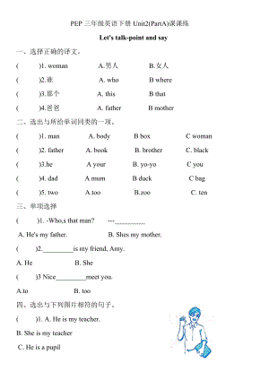 三年级英语下册试题-Unit 2 My family人 (PartA)课课练人教PEP版含答案.doc