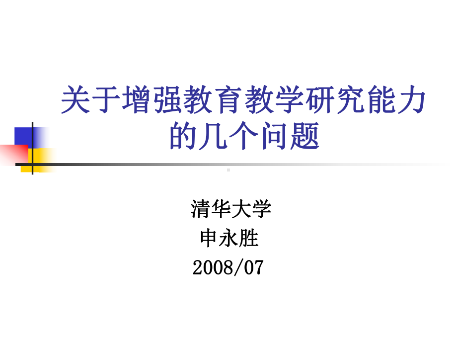 高等学校本科教学质量与教学改革工程课件.ppt_第1页