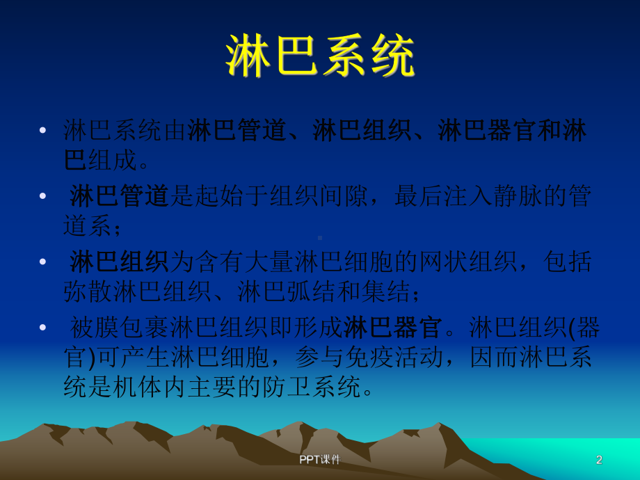 淋巴引流手法课件.ppt_第2页