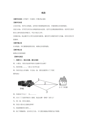 一年级下册数学教案-5.5 线段▏沪教版 (10).doc