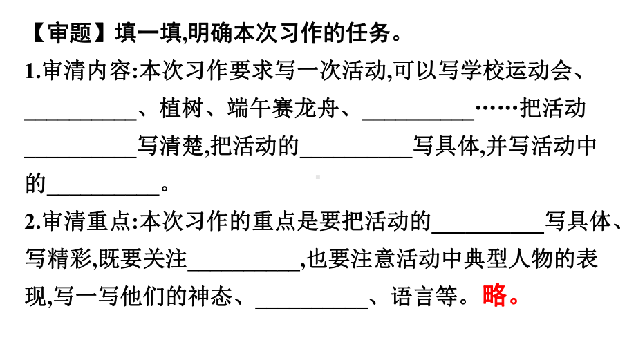 六年级上册语文作业课件-作文指导二 部编版(共11张PPT).pptx_第2页