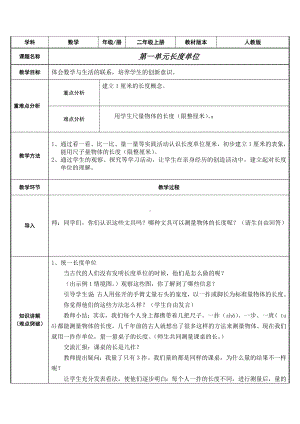 二年级数学上册教案-1.长度单位45-人教版.docx