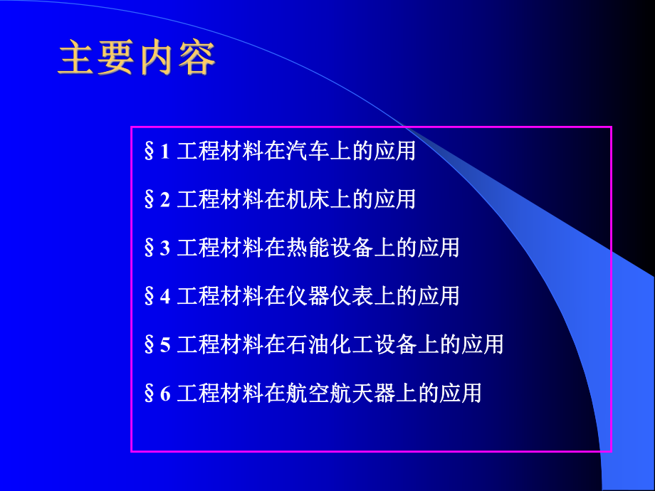 机械工程材料-第十三章-工程材料在典型机械上的应用-国家课程课件TTP.ppt_第2页