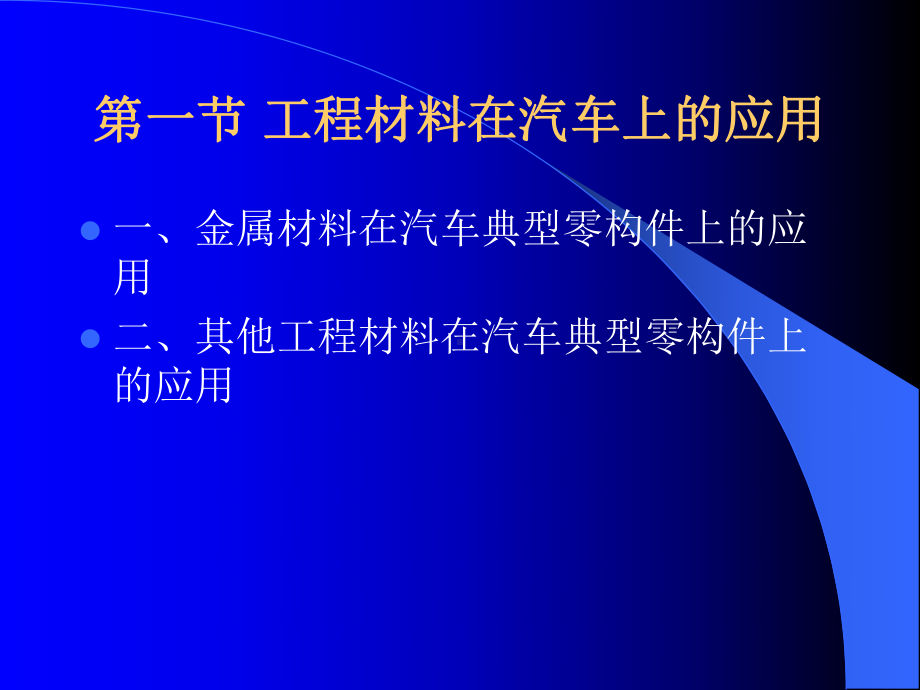 机械工程材料-第十三章-工程材料在典型机械上的应用-国家课程课件TTP.ppt_第3页