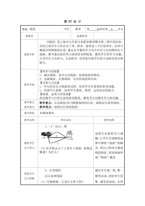 一年级下册数学教案-5.5 线段▏沪教版 (33).doc