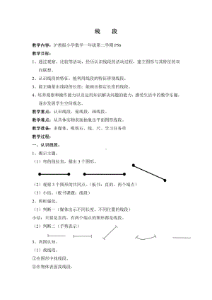 一年级下册数学教案-5.5 线段▏沪教版 (16).doc