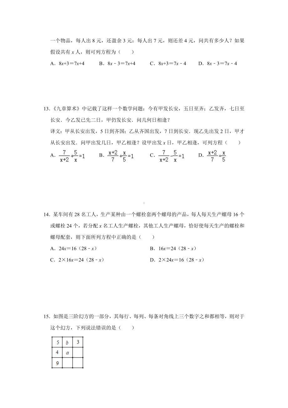 小升初考前一搏数学知识高频考题大盘点（一百三十一）无答案人教版.doc_第3页