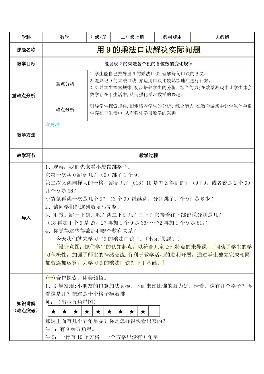 二年级数学上册教案-6.39的乘法口诀1-人教版.docx_第1页