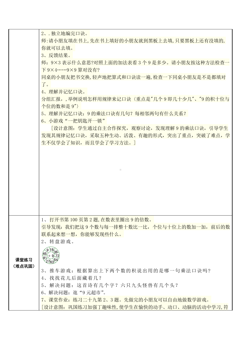 二年级数学上册教案-6.39的乘法口诀1-人教版.docx_第3页