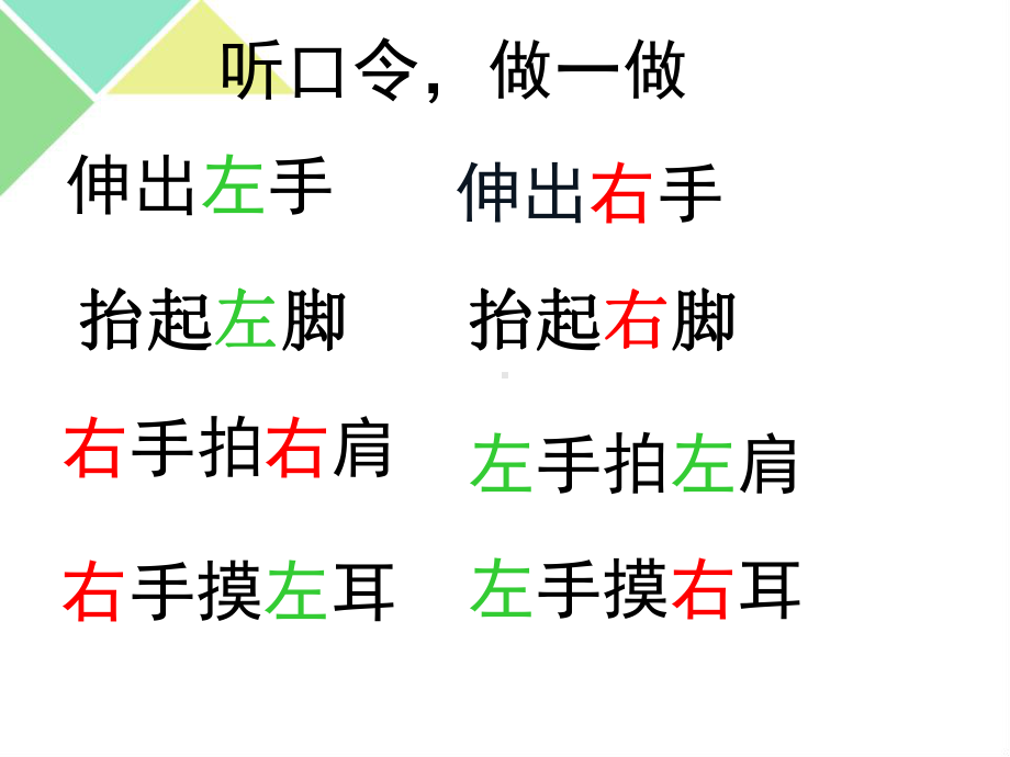 一年级下册数学课件-5.1 左与右▏沪教版 (共21张PPT) (1).ppt_第3页