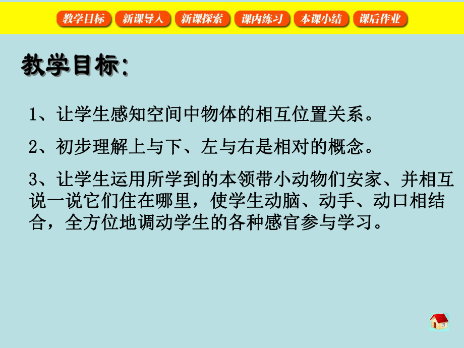 一年级下册数学课件-5.2 上 中 下 左 中 右▏沪教版 (共60张PPT).ppt_第2页