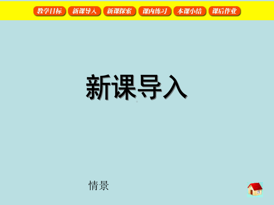 一年级下册数学课件-5.2 上 中 下 左 中 右▏沪教版 (共60张PPT).ppt_第3页