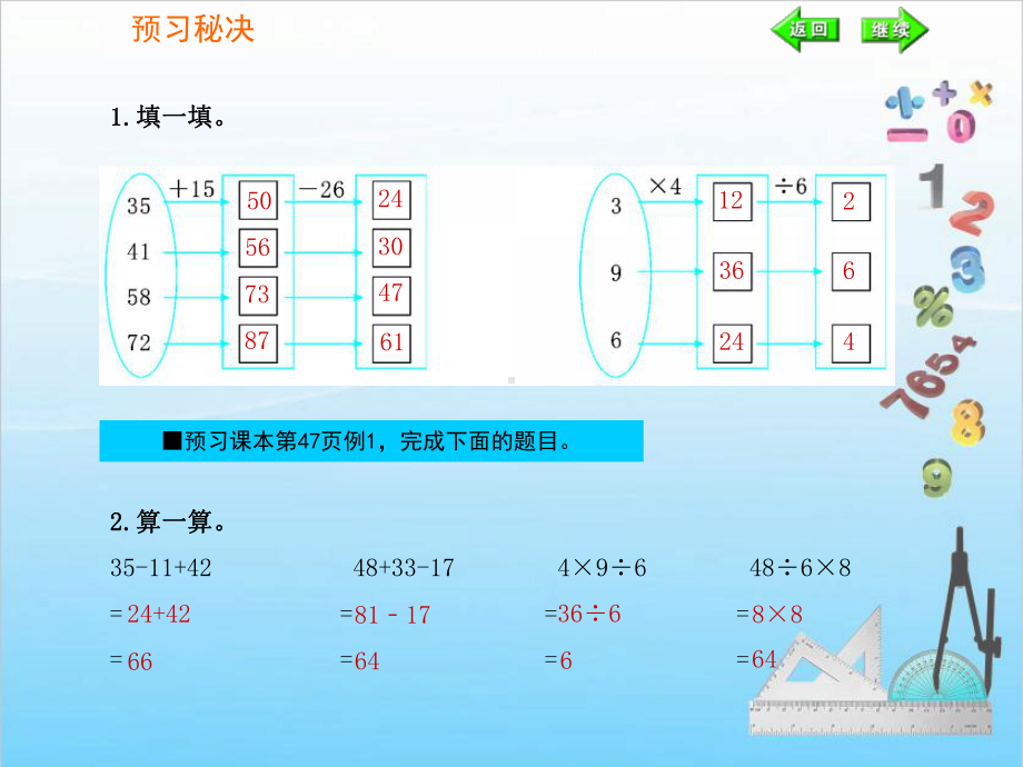 二年级下册数学课件第五单元第1课时 没有小括号的混合运算 （PPT19张） 人教版.ppt_第2页