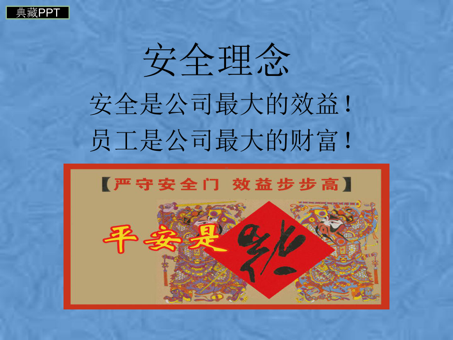 设备安全管理培训课件.ppt_第2页