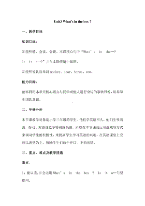 三年级下册英语教案-unit 3 What’s in the box 辽师大版（三起） (3).docx