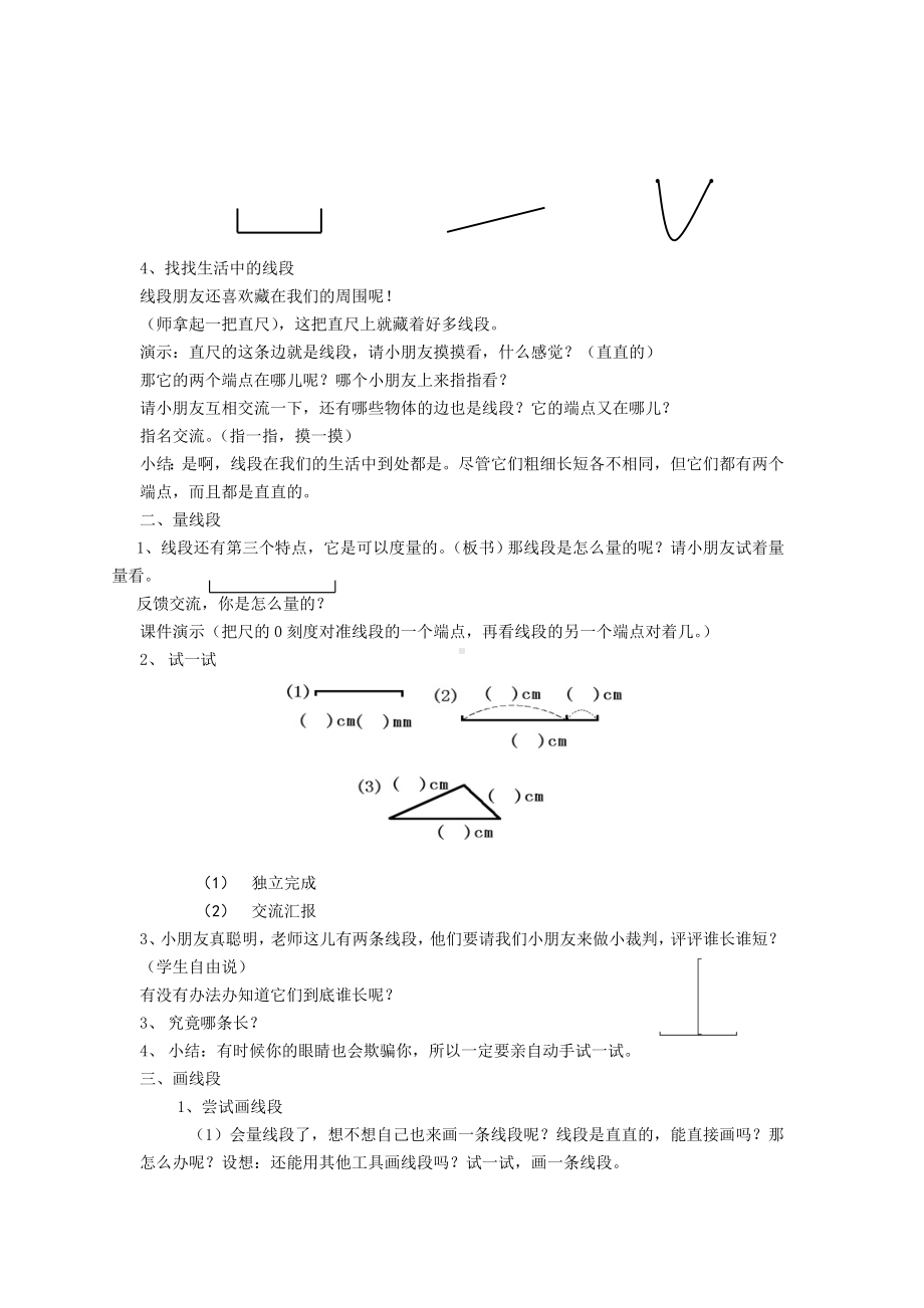 一年级下册数学教案-5.5 线段▏沪教版.doc_第2页