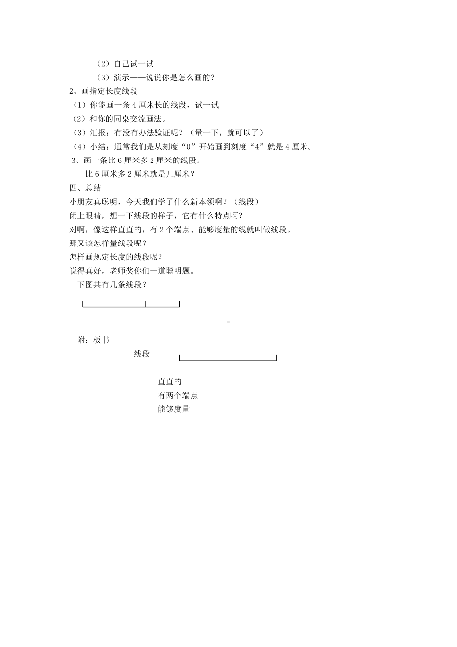 一年级下册数学教案-5.5 线段▏沪教版.doc_第3页