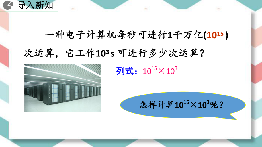 新人教版数学八年级上册第十四章全部课件.pptx_第3页