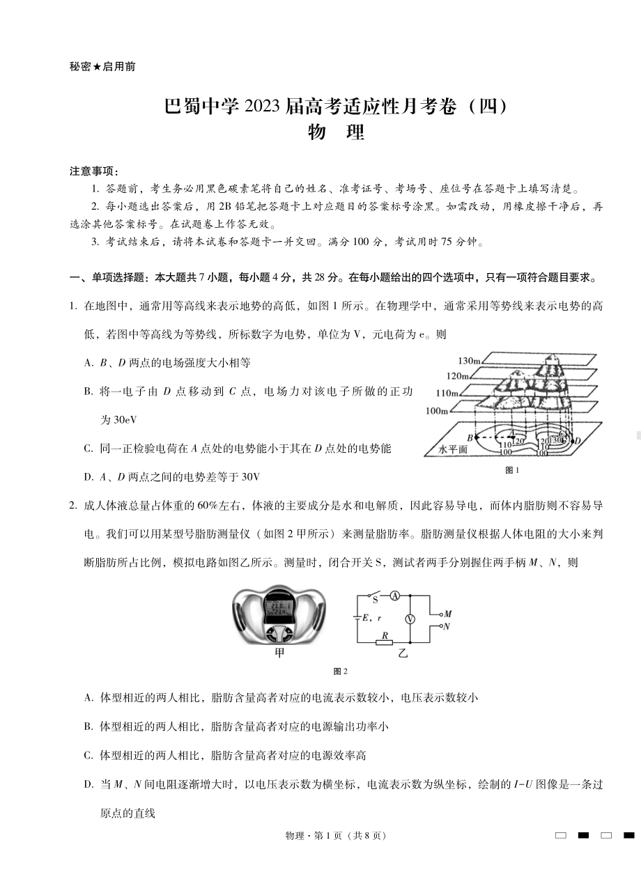 重庆市巴蜀 2022-2023学年高三上学期高考适应性月考卷（四）物理试卷.pdf_第1页