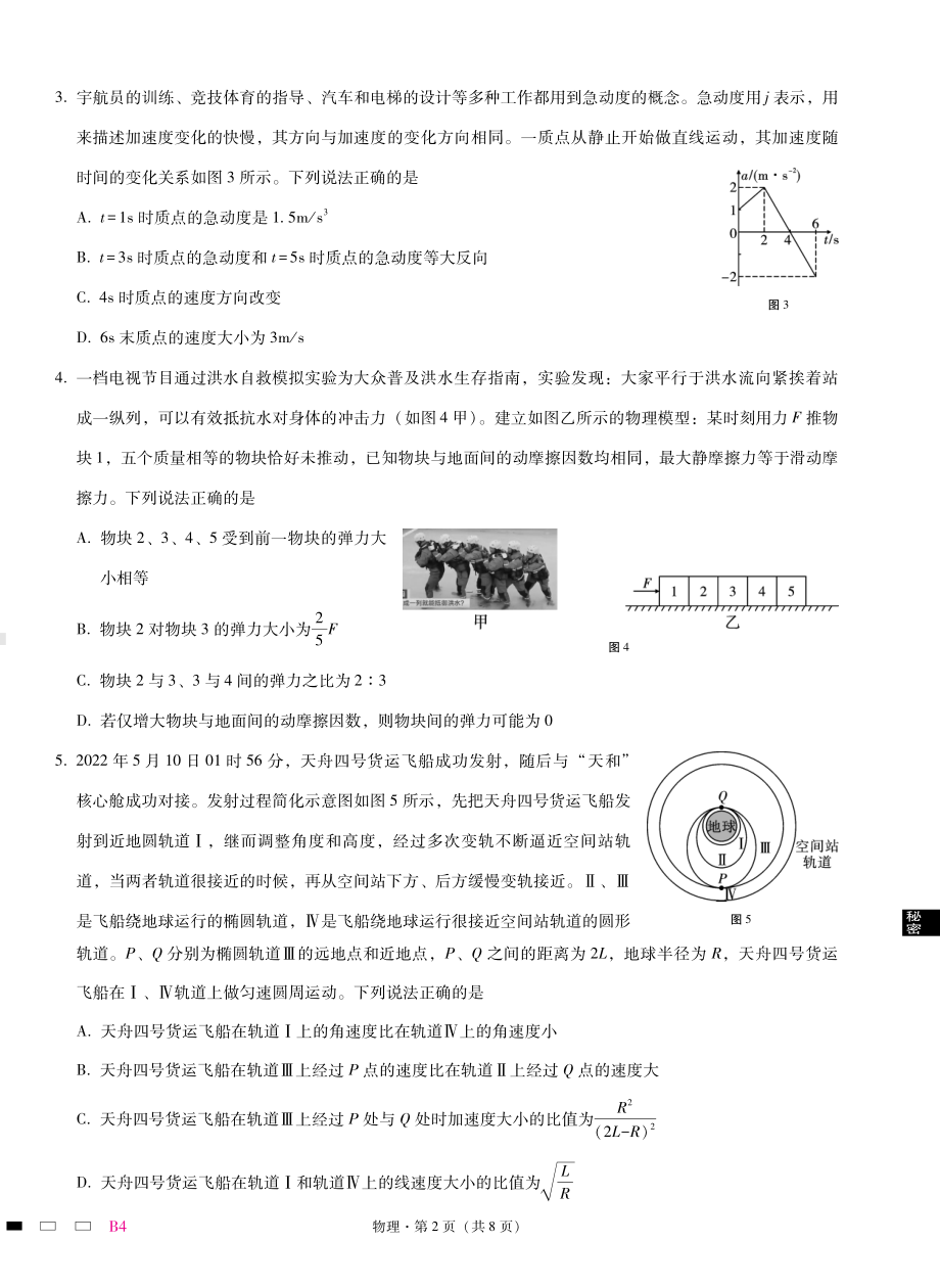 重庆市巴蜀 2022-2023学年高三上学期高考适应性月考卷（四）物理试卷.pdf_第2页