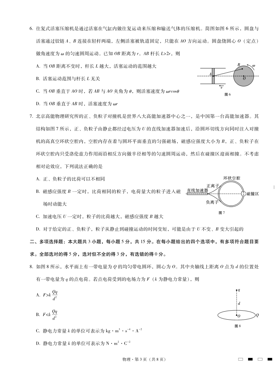 重庆市巴蜀 2022-2023学年高三上学期高考适应性月考卷（四）物理试卷.pdf_第3页