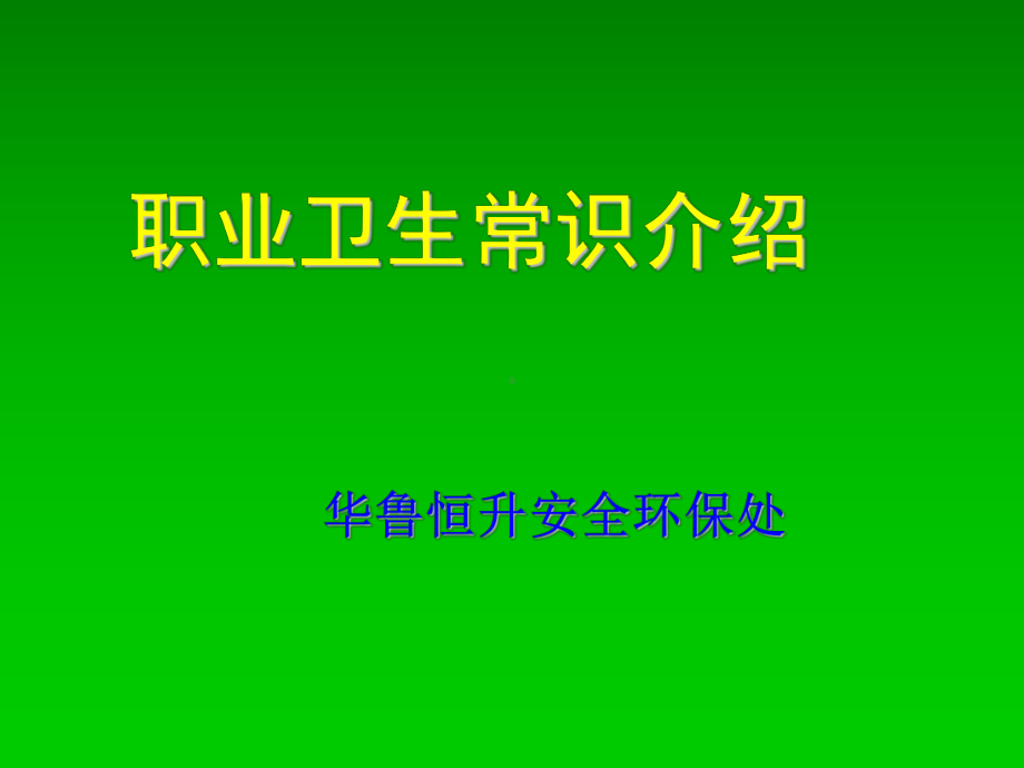 安全三级教育课件.ppt_第1页