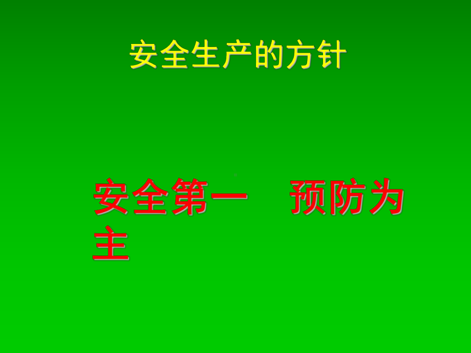 安全三级教育课件.ppt_第3页