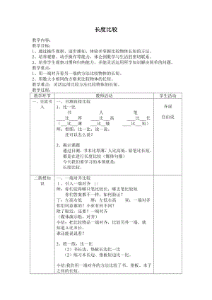 一年级下册数学教案-5.3 长度比较▏沪教版 (44).doc