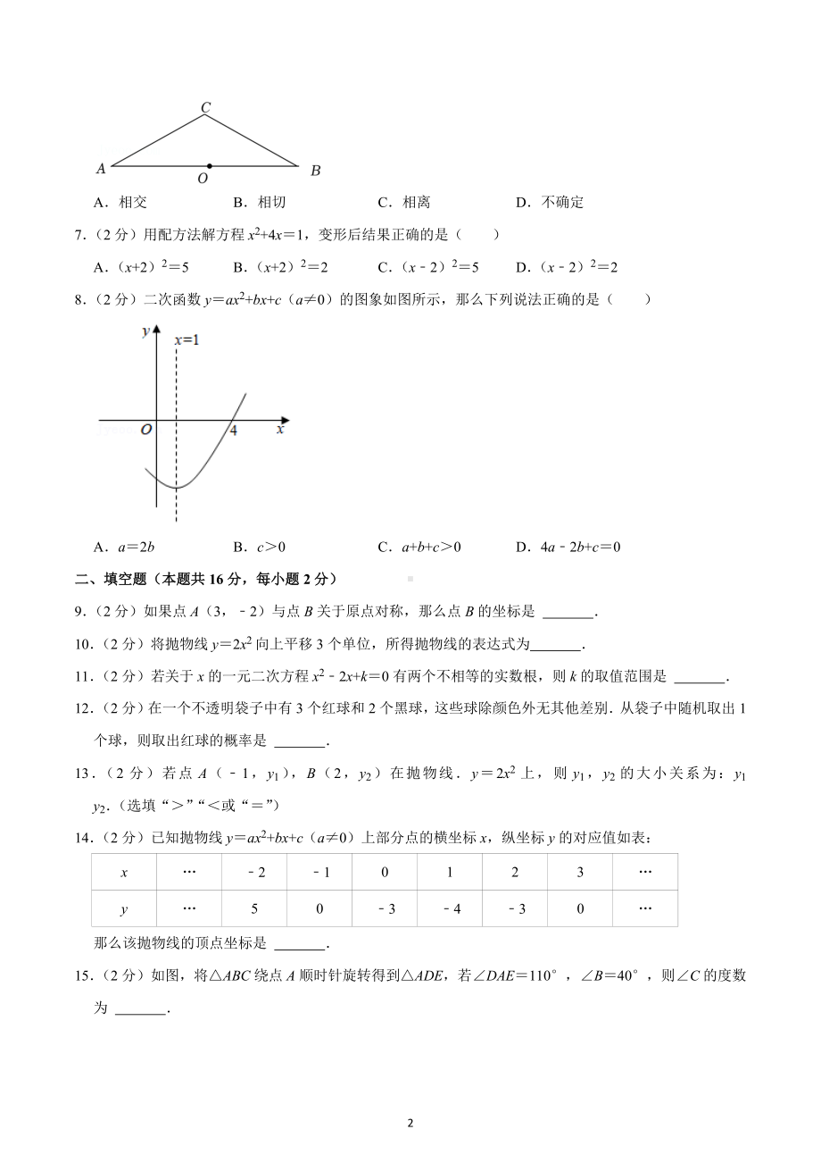 2022-2023学年北京市丰台二 九年级（上）期中数学试卷.docx_第2页