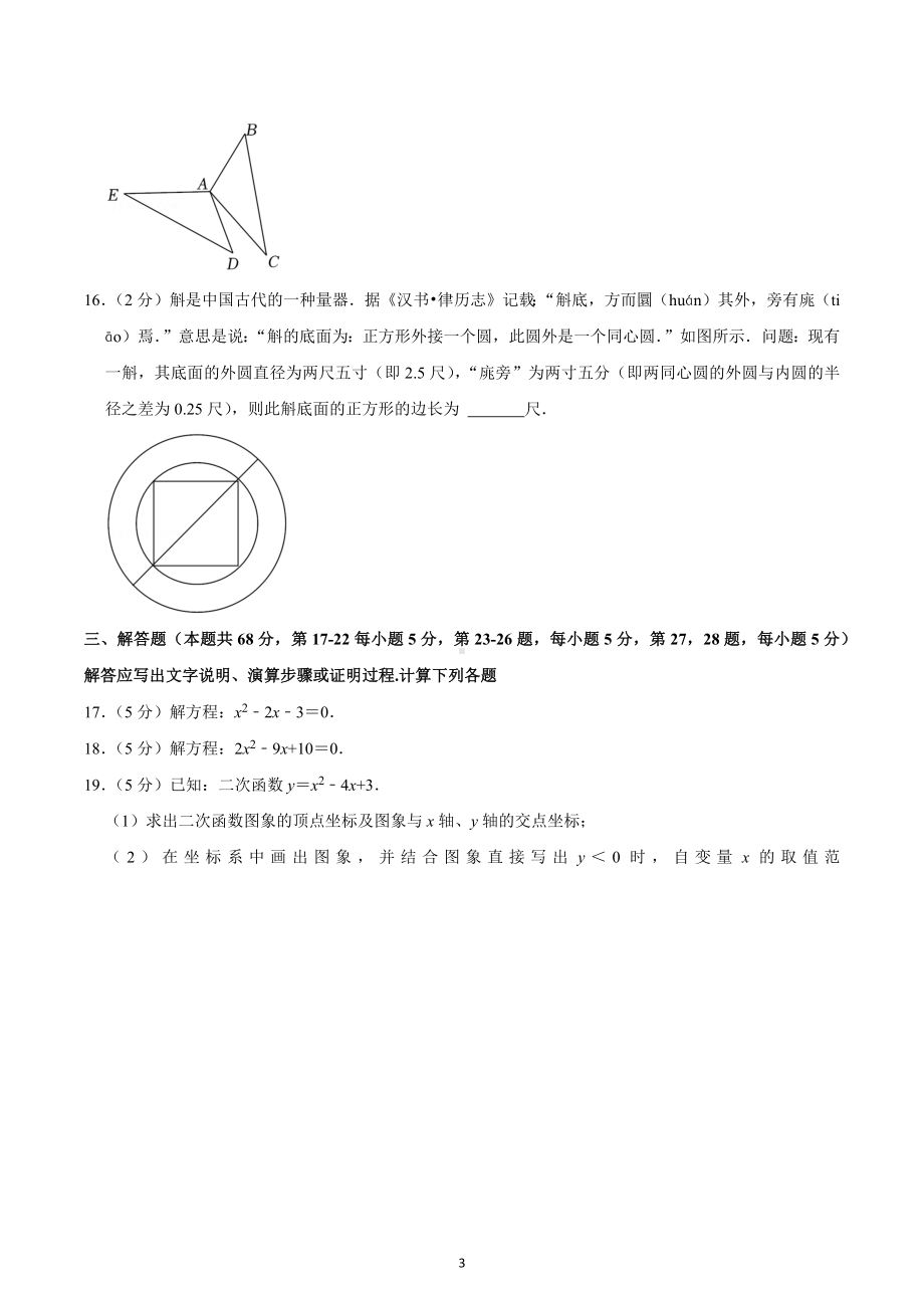 2022-2023学年北京市丰台二 九年级（上）期中数学试卷.docx_第3页