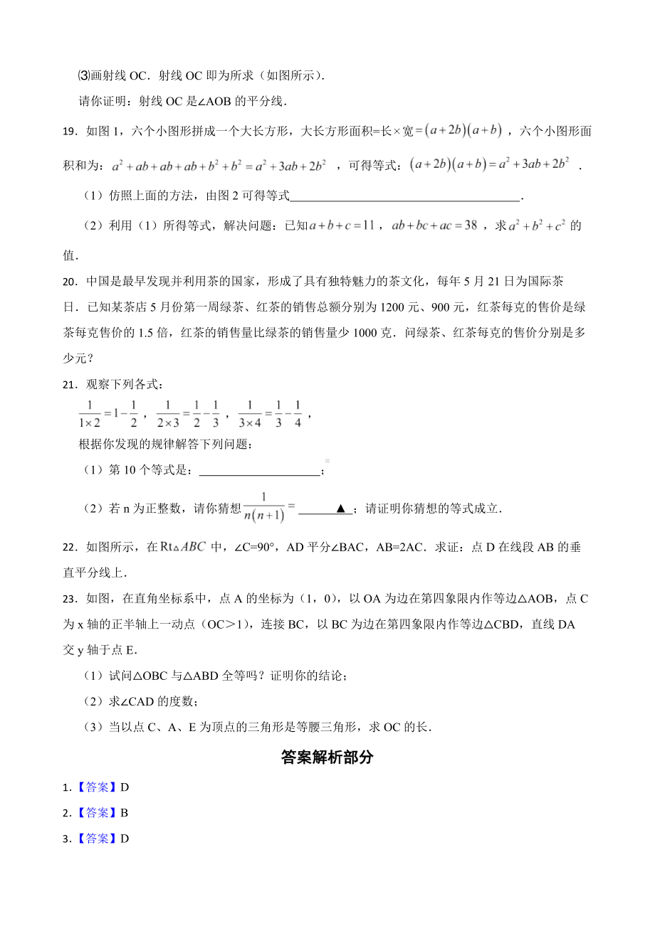 云南省昆明市五华区八年级上学期期末数学试题（附答案）.pdf_第3页