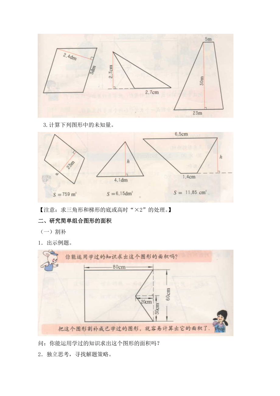 五年级上册数学教案图形的面积２ 沪教版.doc_第2页