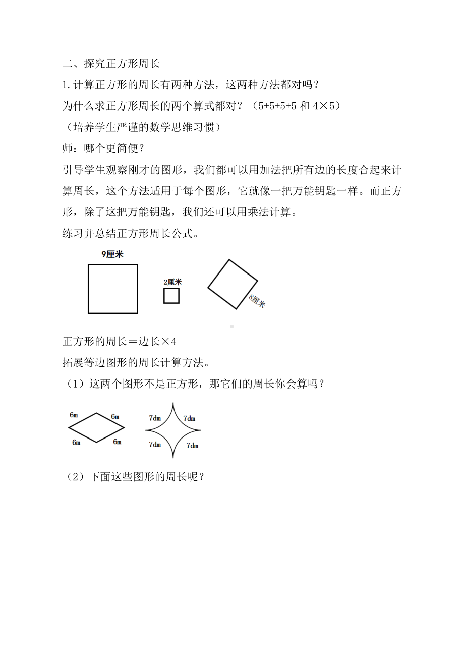 三年级上册数学教案《长方形和正方形的周长》青岛版.doc_第2页