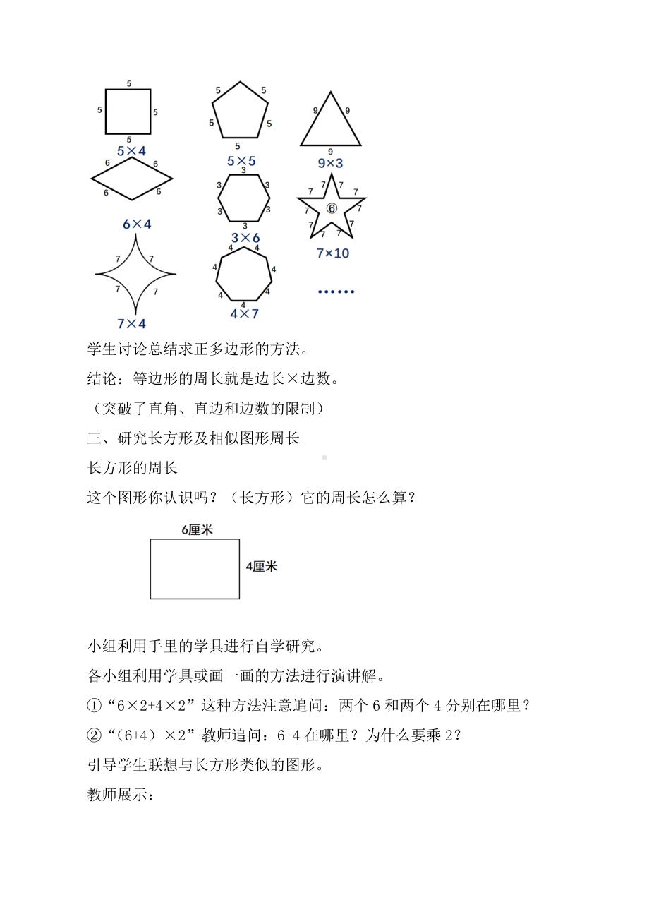 三年级上册数学教案《长方形和正方形的周长》青岛版.doc_第3页