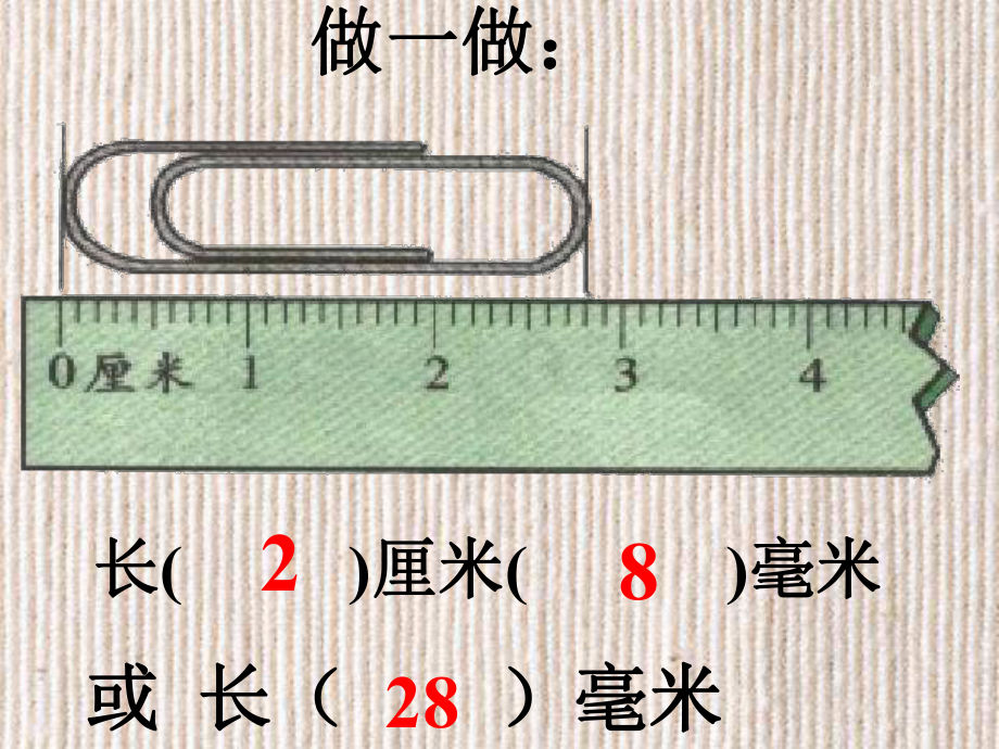 三年级上册数学课件-03测量-02毫米、分米的认识 人教版(共23张PPT).ppt_第2页