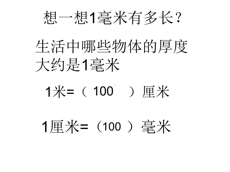 三年级上册数学课件-03测量-02毫米、分米的认识 人教版(共23张PPT).ppt_第3页