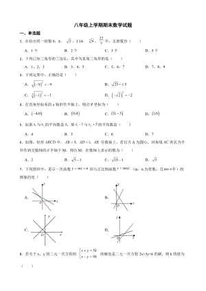 安徽省宿州市萧县八年级上学期期末数学试题（附答案）.pdf