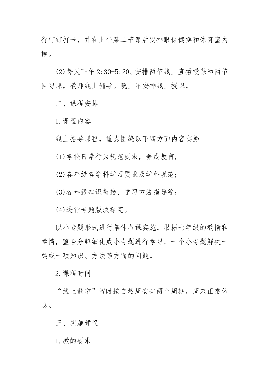 学校线上教学培训方案范文（精选12篇）.docx_第2页