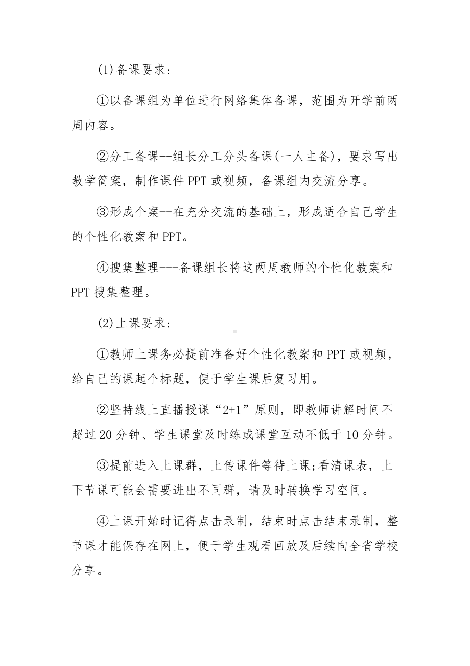 学校线上教学培训方案范文（精选12篇）.docx_第3页