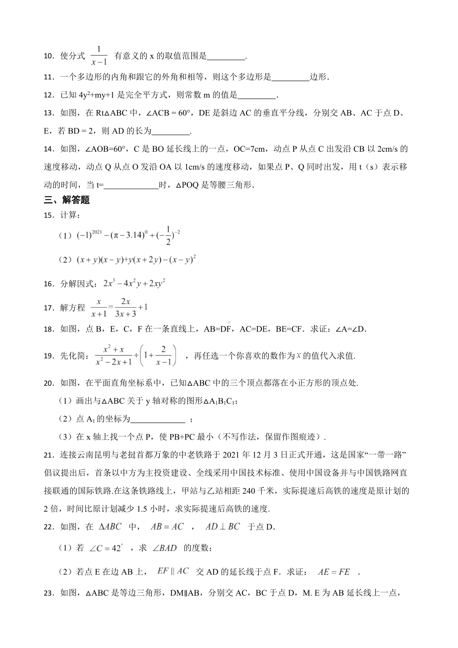 云南省玉溪市峨山彝族自治县2022年八年级上学期期末数学试题及答案.docx_第2页