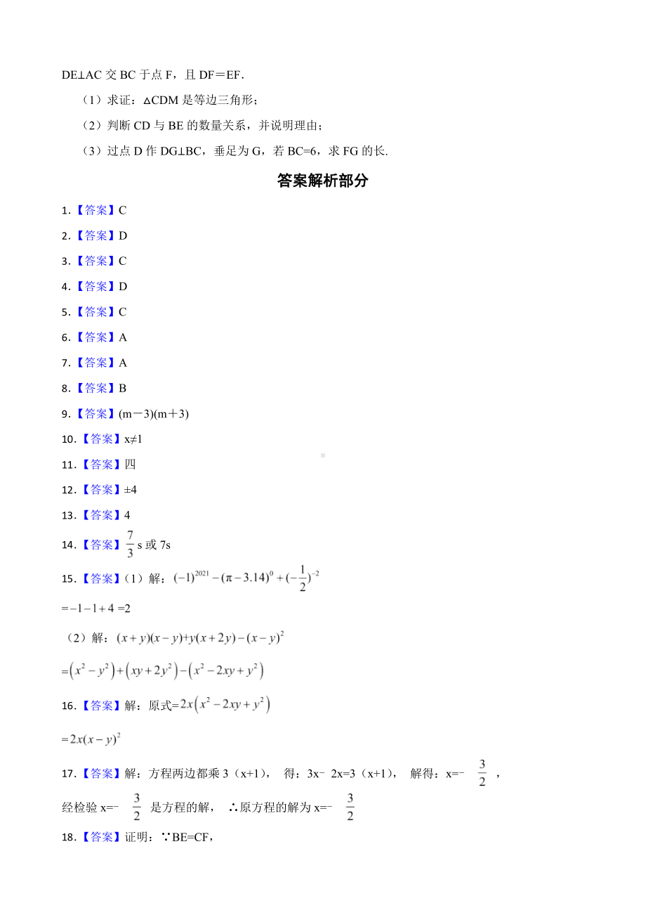 云南省玉溪市峨山彝族自治县2022年八年级上学期期末数学试题及答案.docx_第3页