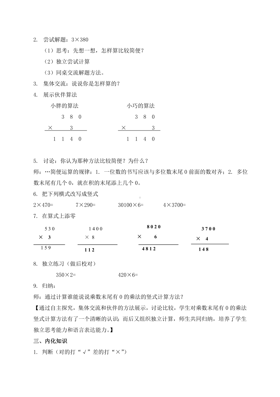 三年级上册数学教案 用一位数乘４沪教版.doc_第2页