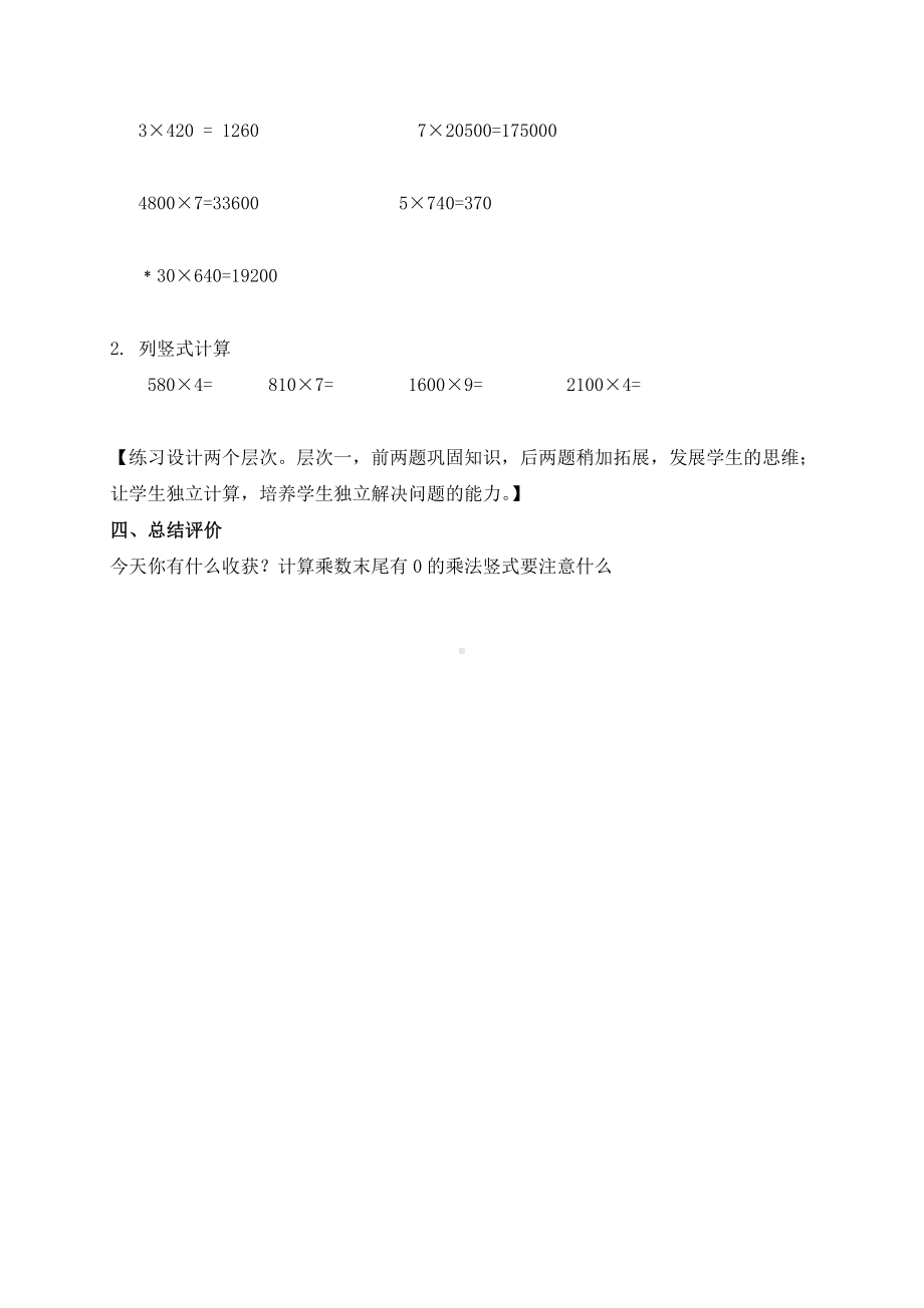 三年级上册数学教案 用一位数乘４沪教版.doc_第3页