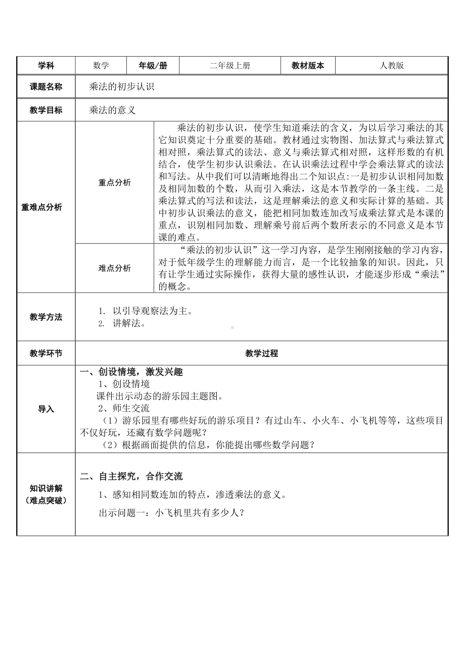 二年级上册数学教案-4.1乘法的初步认识20-人教版.docx_第1页