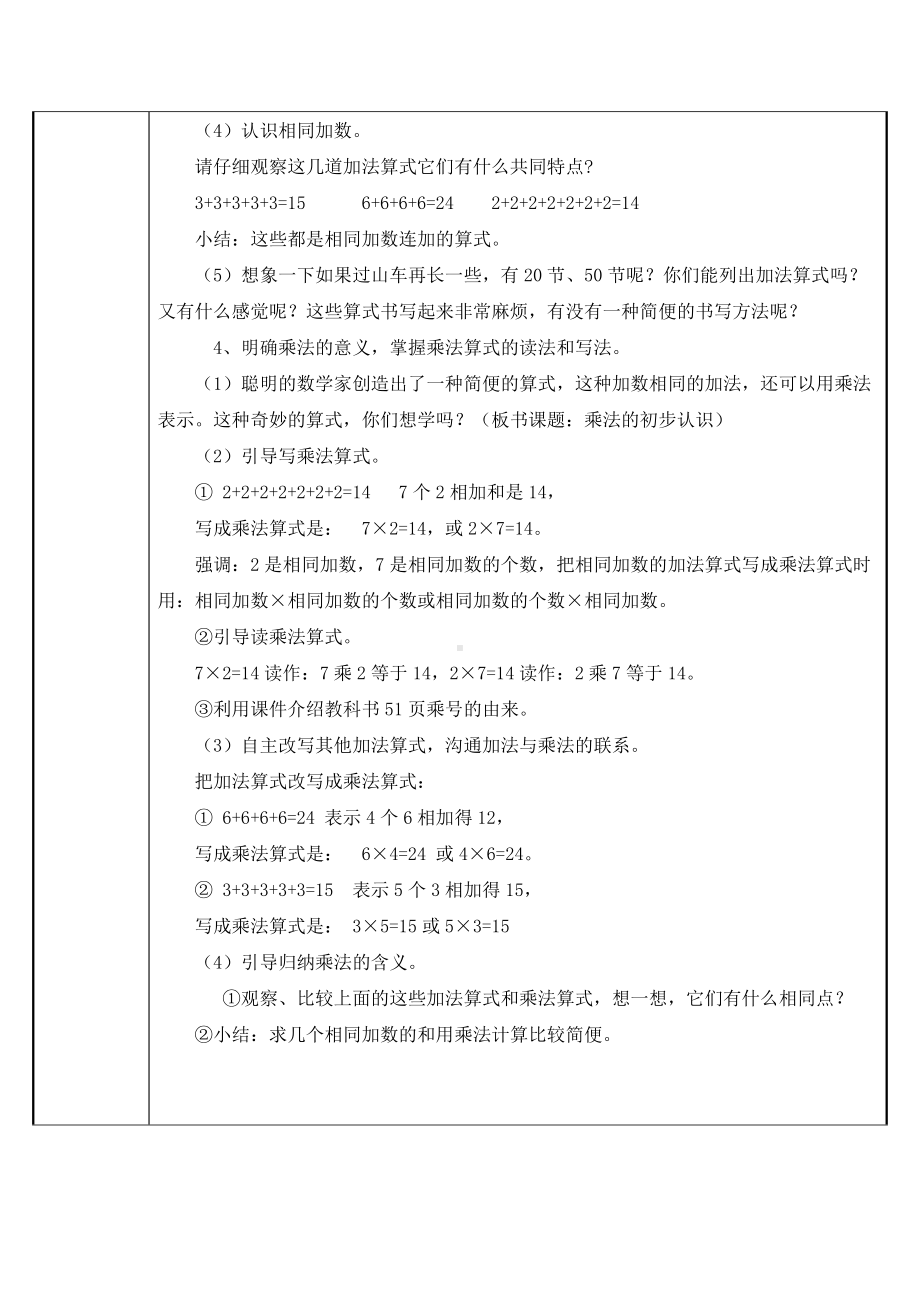 二年级上册数学教案-4.1乘法的初步认识20-人教版.docx_第3页