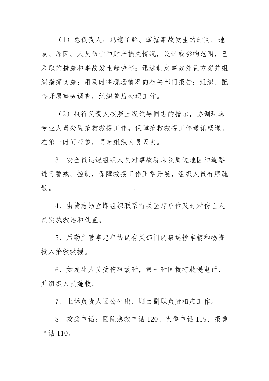 集中隔离场所消防安全应急预案范文（精选5篇）.docx_第2页