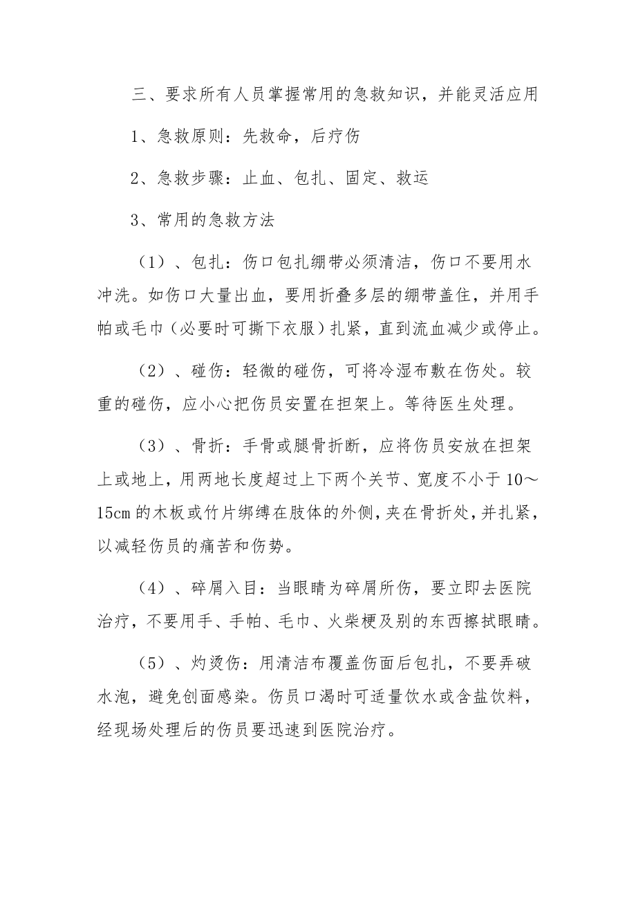 集中隔离场所消防安全应急预案范文（精选5篇）.docx_第3页