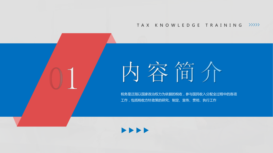 税务知识培训学习PPT税务评估税务常识PPT课件（带内容）.pptx_第3页